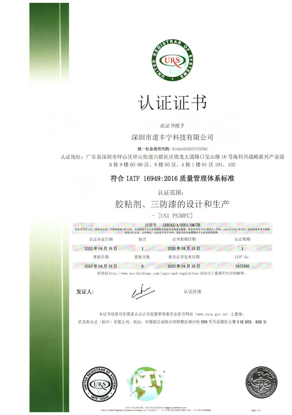 IATF 16949质量体系证书