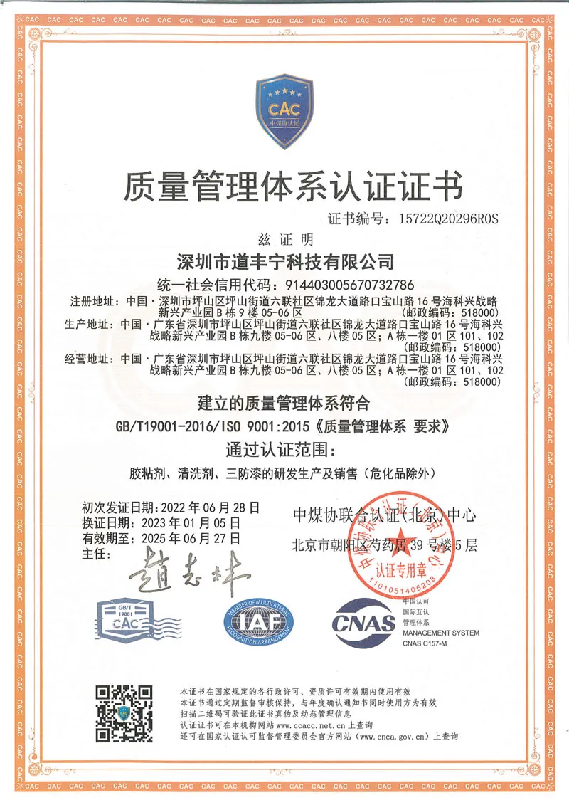 ISO 9001质量管理体系证书