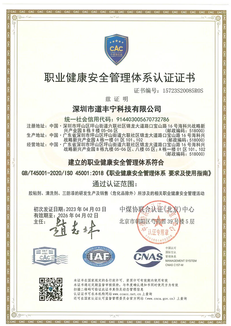 ISO 45001职业健康安全管理体系证书