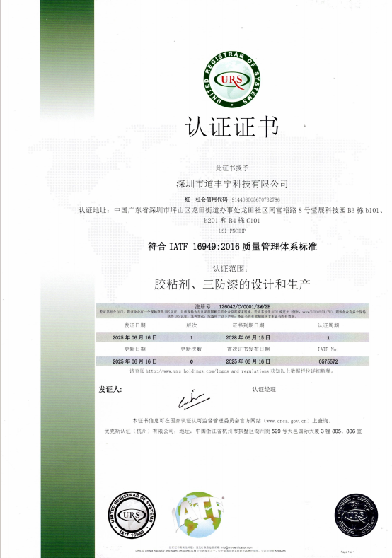 IATF 16949质量体系证书