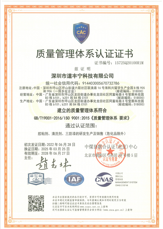 ISO 9001质量管理体系证书